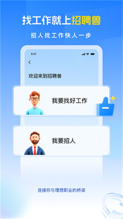 招聘兽app 截图3