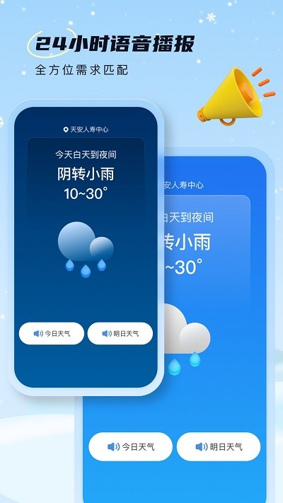 雪融天气APP 截图4