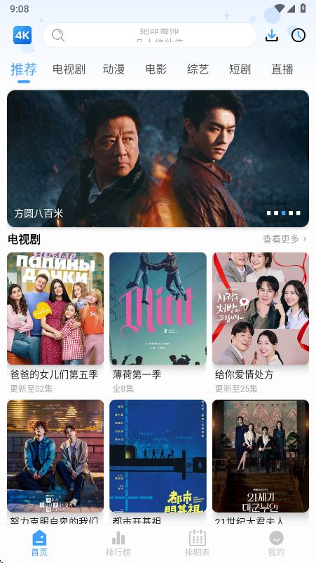 4K影视手机版 1