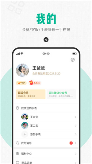 西瓜皮电话手表app 截图2