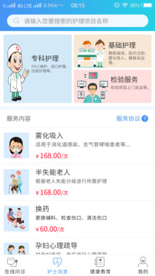 河科大一附院app 截图2