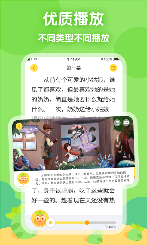 萝卜爱读 截图5