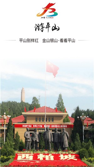 平山别样红 截图1