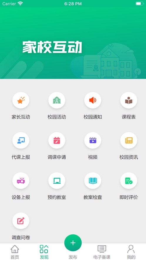 凌河智慧教育app 截图2