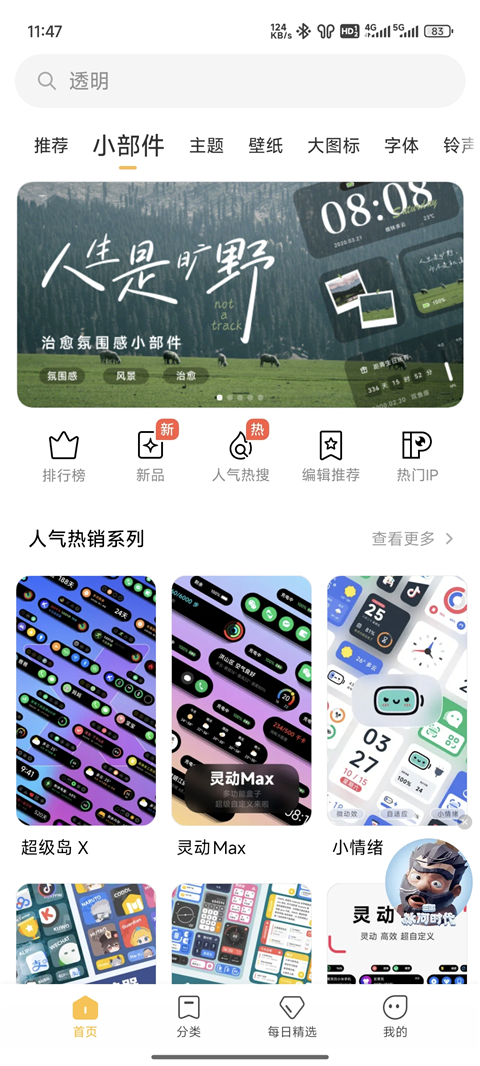 小米主题商店App 截图5