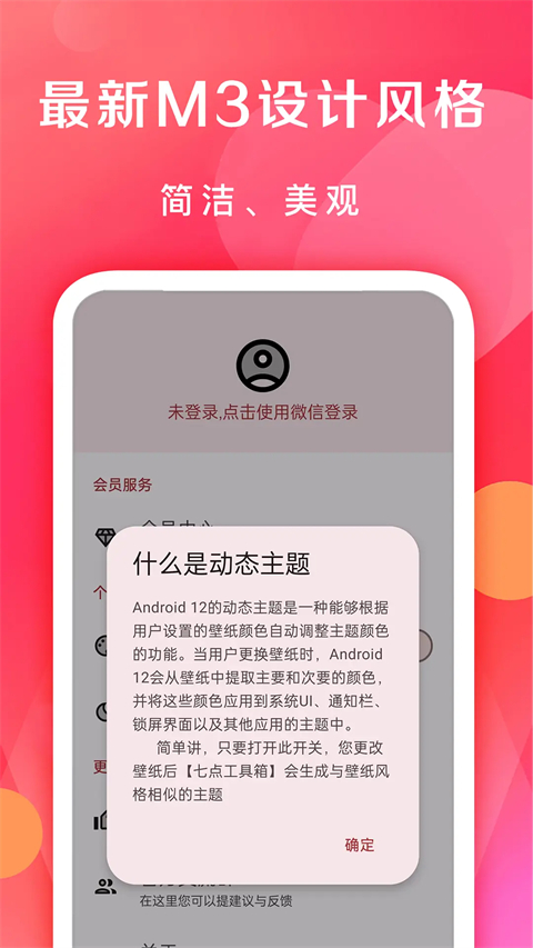 七点工具箱 截图3