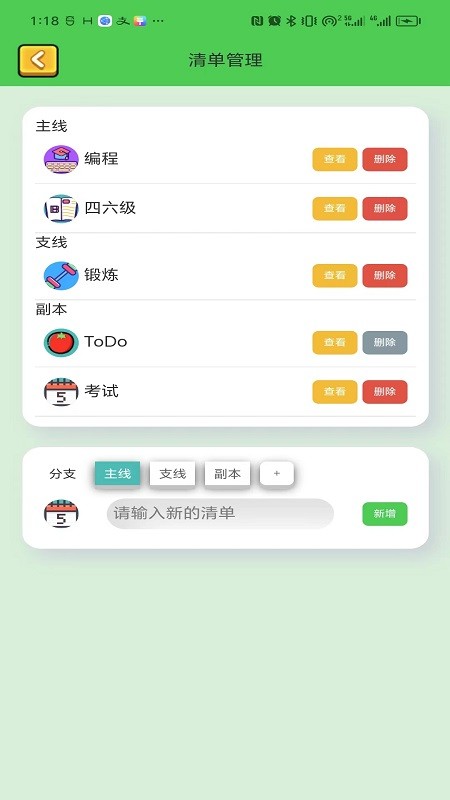 ToDo目标 截图5