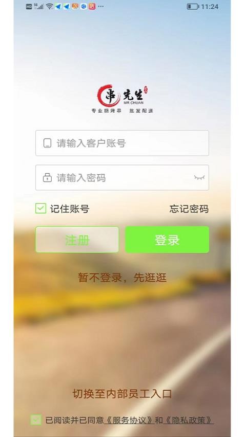 串先生烧烤配送APP 截图5