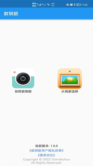 数钢筋 截图1