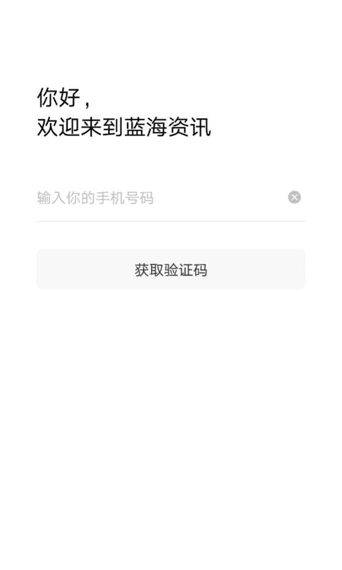 蓝海资讯app 截图1