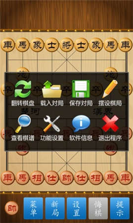 中至中国象棋 截图2