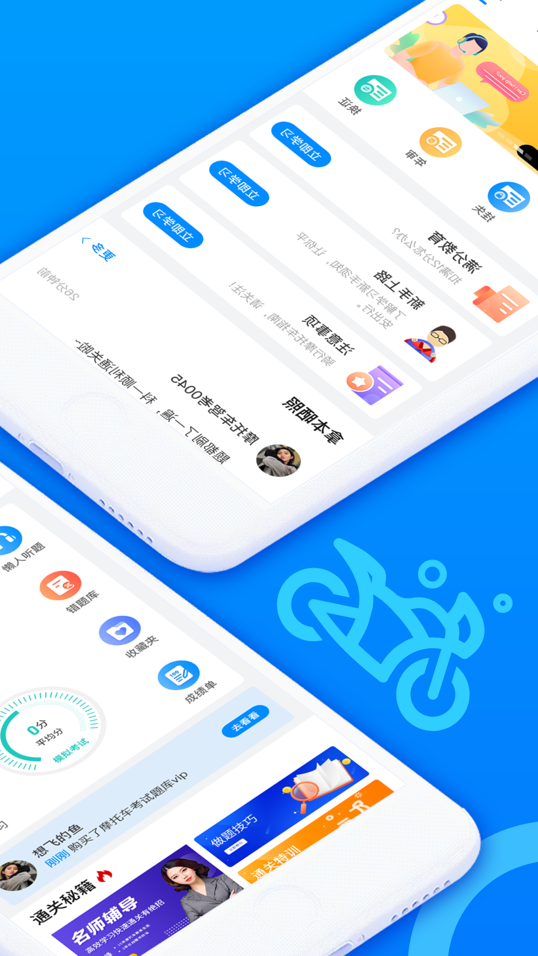 摩托车驾考 截图3