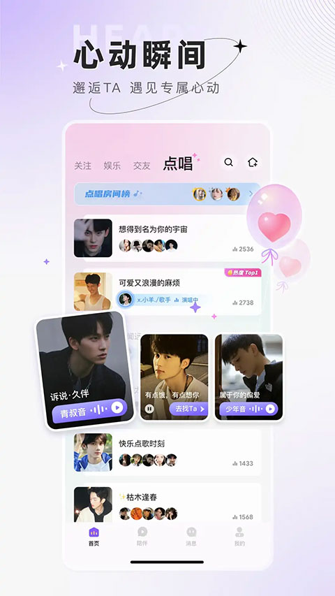 小陪伴语音app 截图1