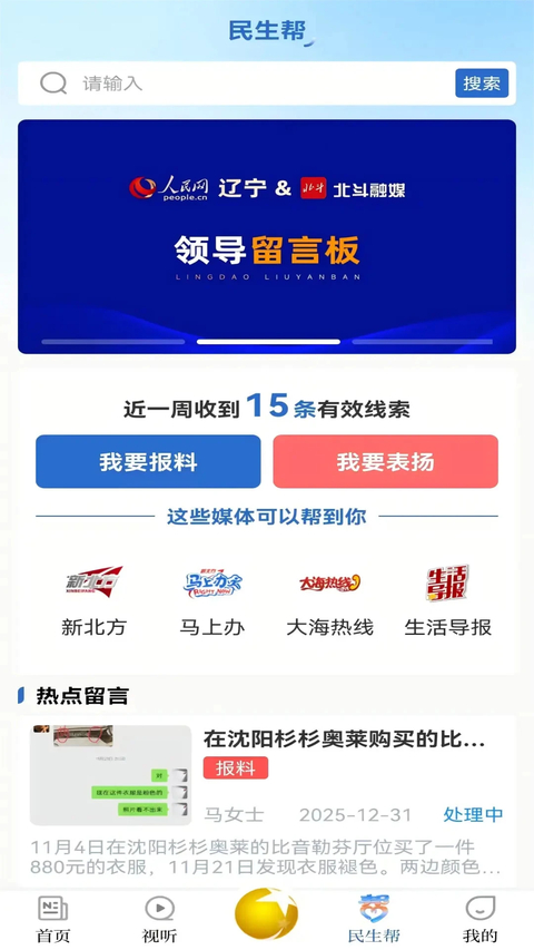 北斗融媒app 截图4