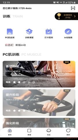 in动app基础训练 截图2