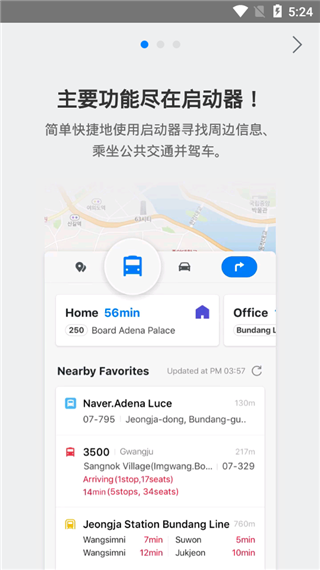 NAVER地图 截图1