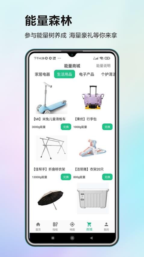 智捷找桩app 截图2