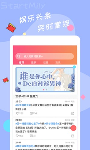 星芒娱乐资讯app 截图2