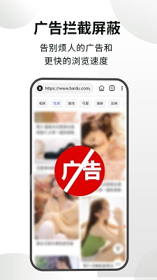 隐身浏览器app 截图2