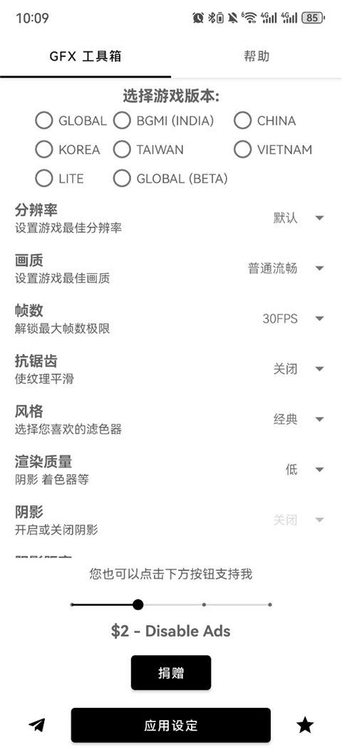 gfx画质修改器中文版 截图4