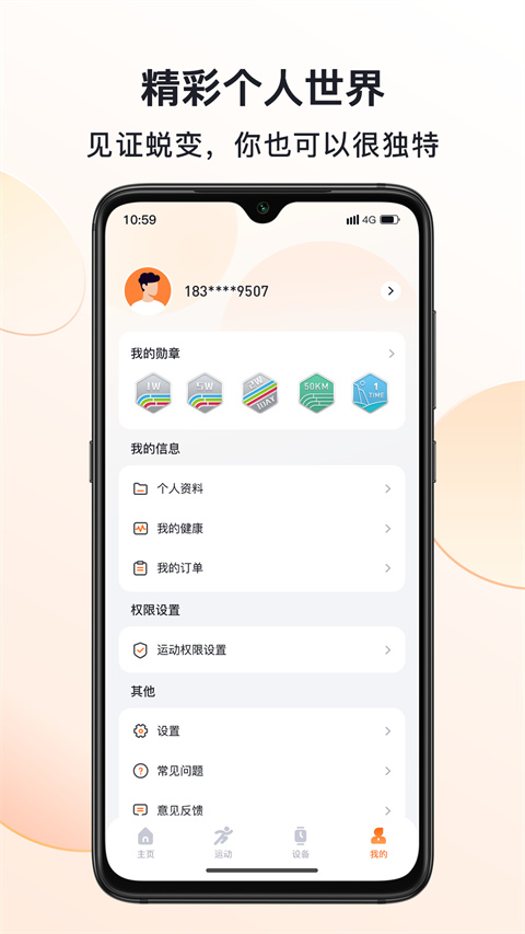 mactivepro运动智能手表 截图3