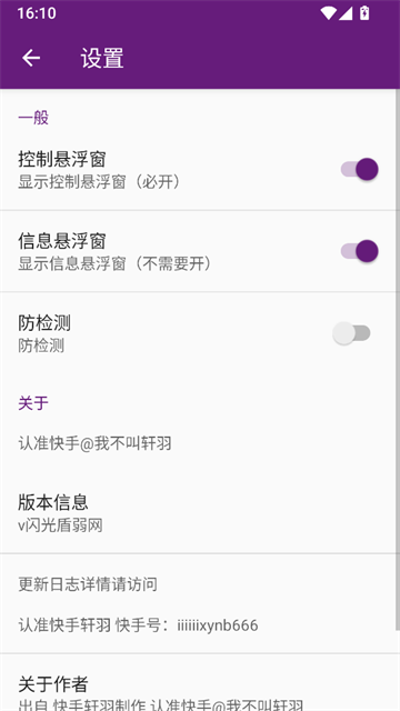 闪光盾弱网官方版 截图3