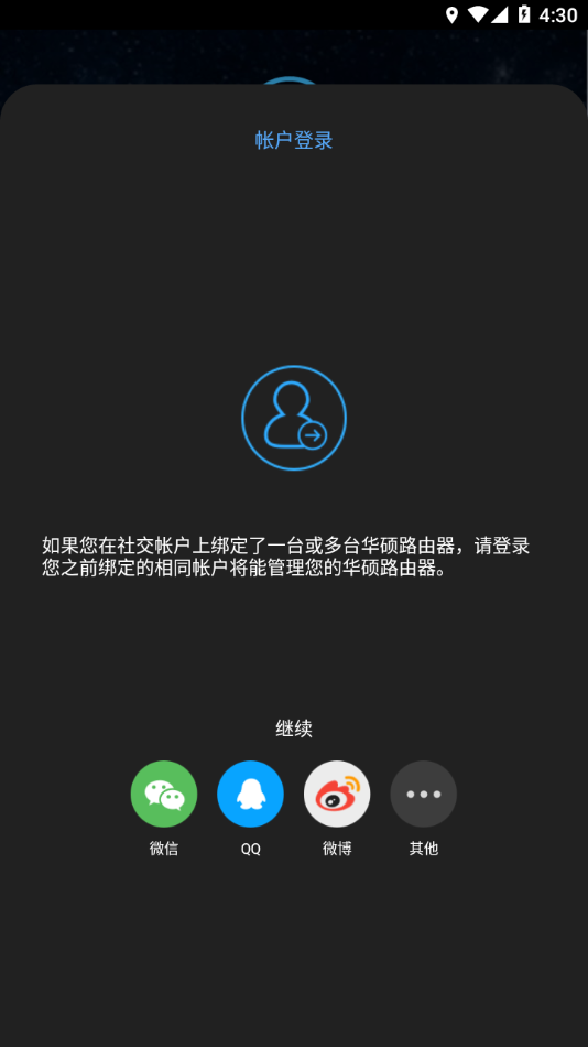 华硕路由器(ASUS Router app) 截图1