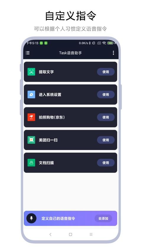 Task语音助手APP 截图4