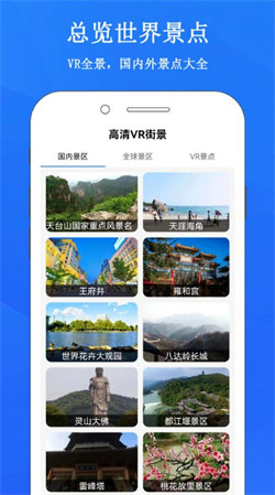 畅游3D街景地图app 截图3