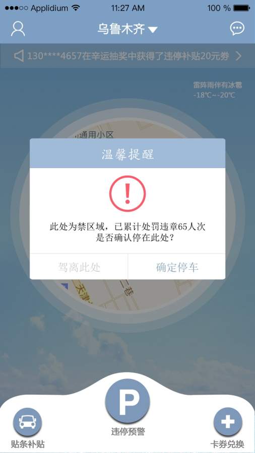 车坐标app 截图4