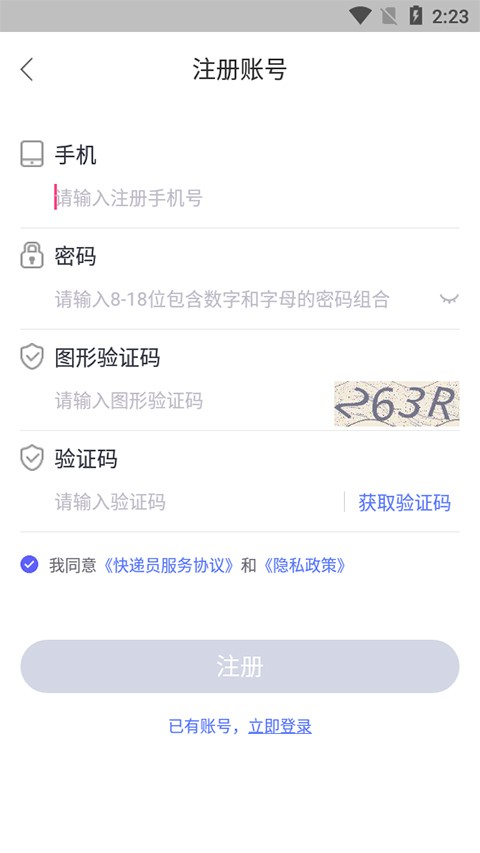 兔喜快递柜 截图2