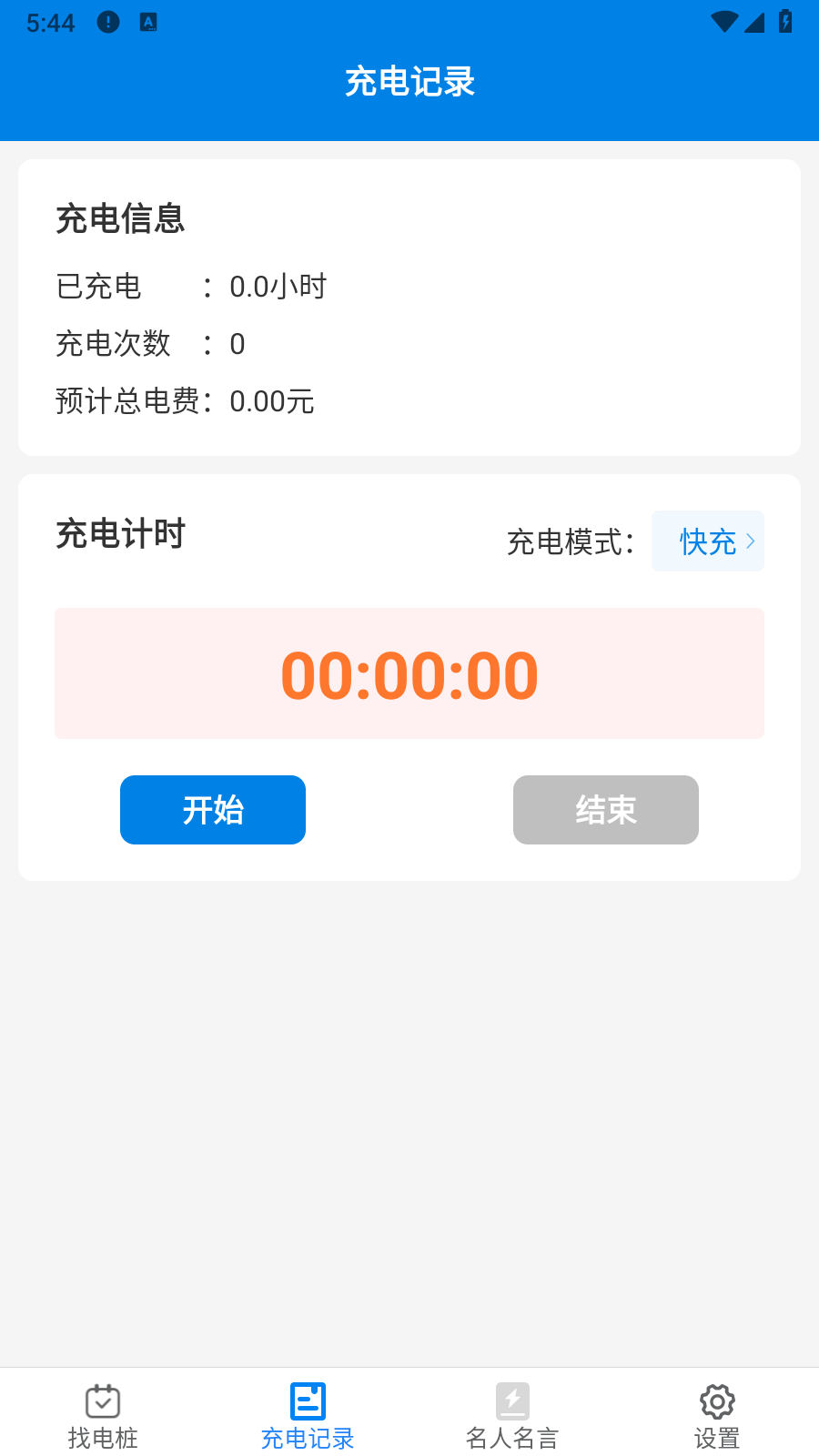 新能充电app 截图2