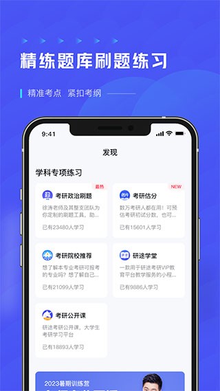 研途考研新版 截图2