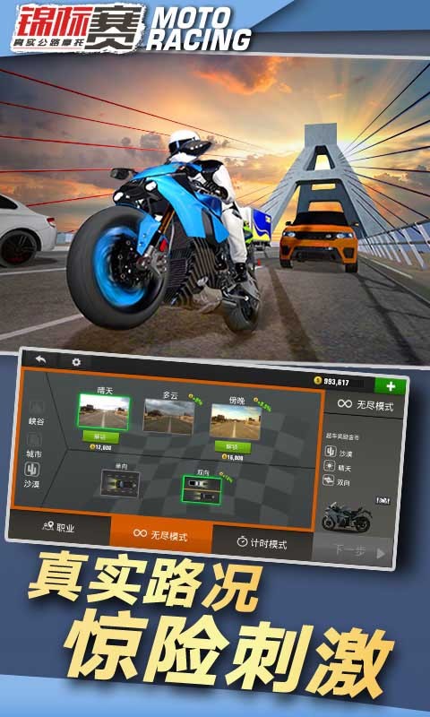 真实公路摩托锦标赛手游 截图1