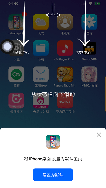 iphone launcher 截图4