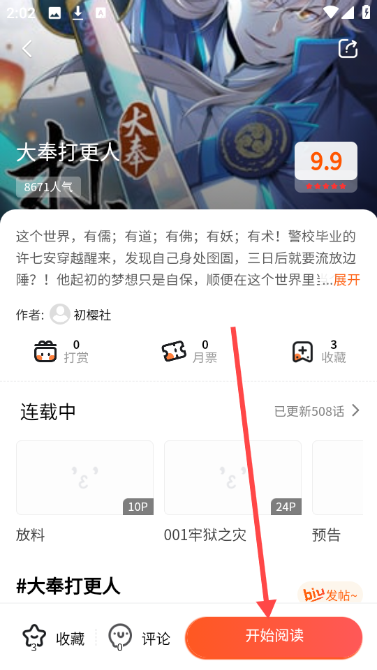 柠柚漫画官方下载 截图5