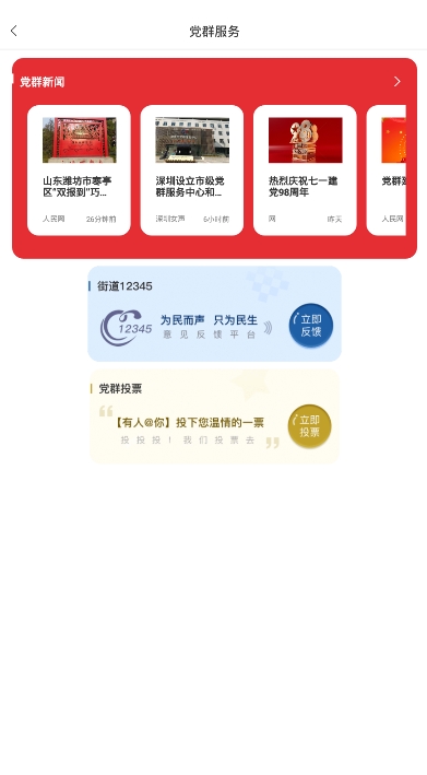 壹点智慧社区 截图4