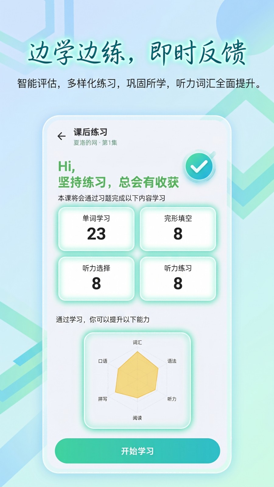 磁果英语 截图4