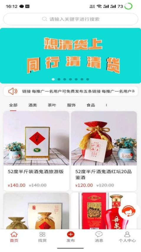 同行清清货app 截图2