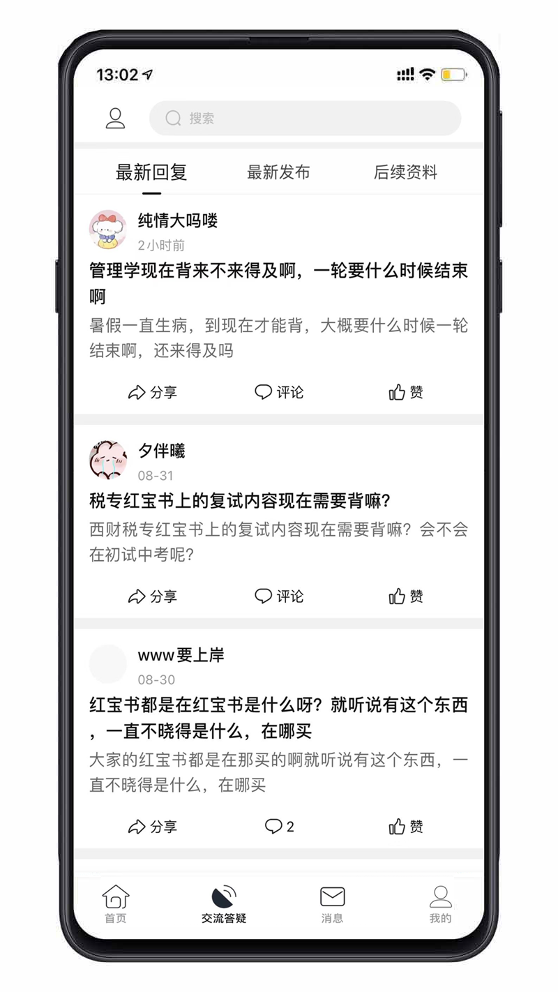 小财考研人 截图2