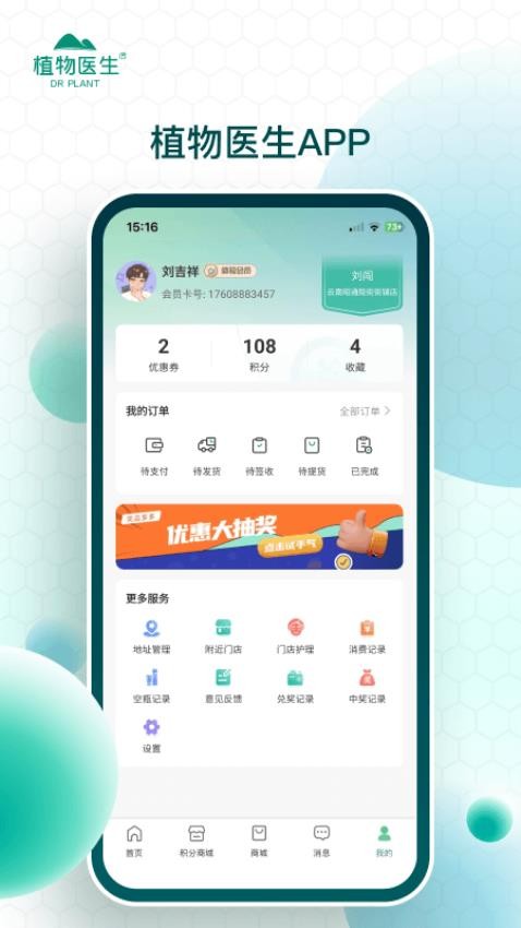 植物医生app 截图4