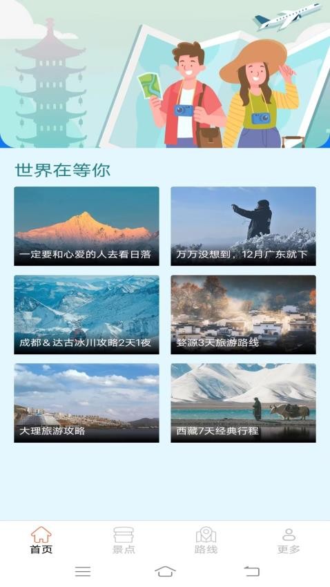 多多旅行app 截图3