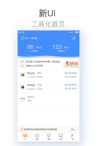 斐讯路由器app v7.2.0 截图3