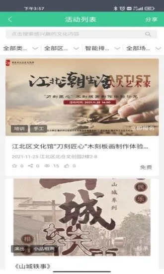 重庆公共文化云app 截图2