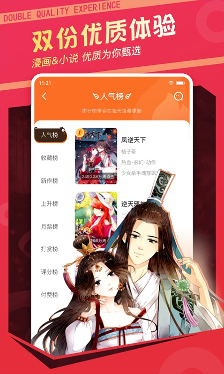 漫画栈app官网 截图1