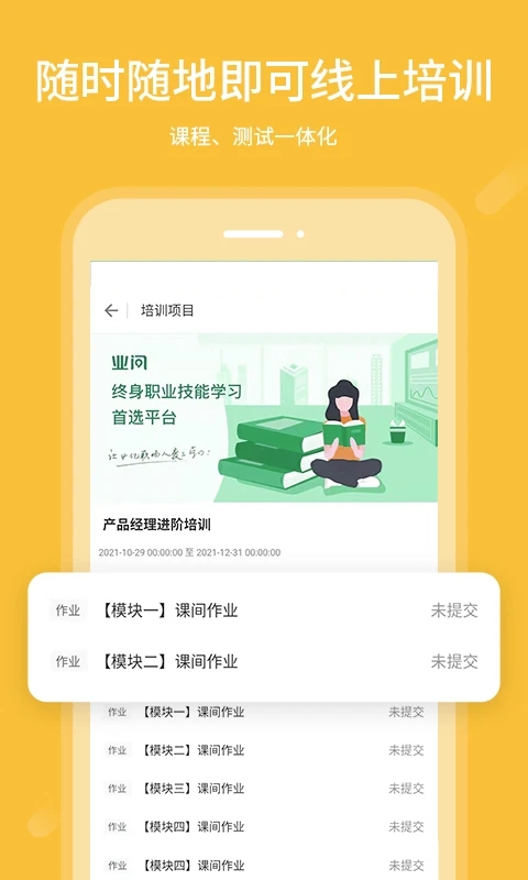 业问 截图2