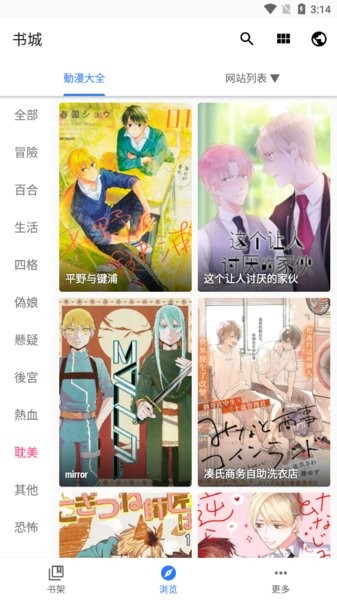 全是漫画手机版 截图3