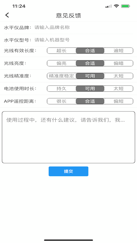 遥控水平仪 截图3