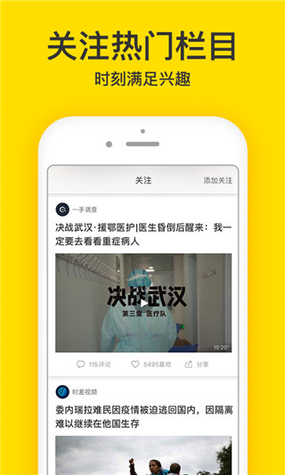 梨视频最新版 截图2