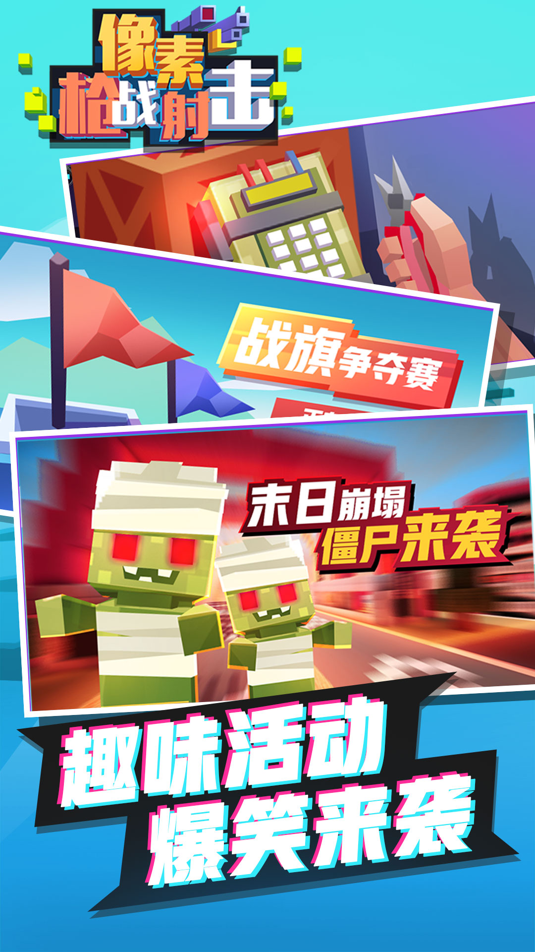 像素枪战射击游戏 截图2